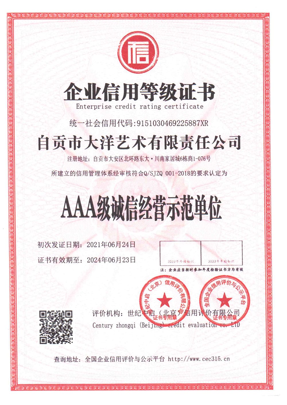 AAA级诚信经营示范单位.jpg