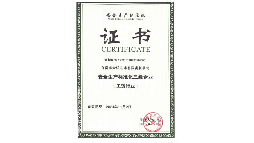 安全生产标准化企业三级证书