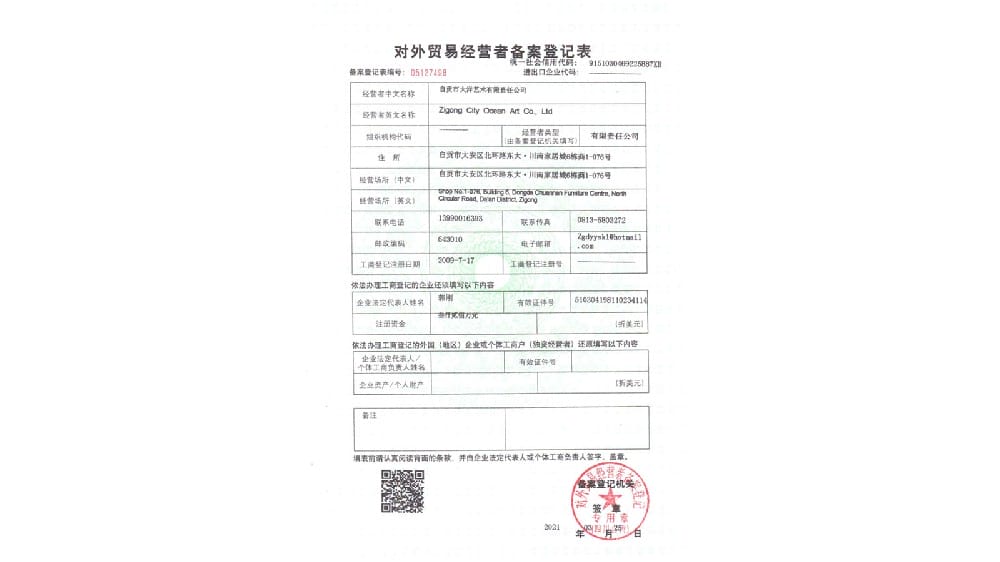 对外贸易经营者备案