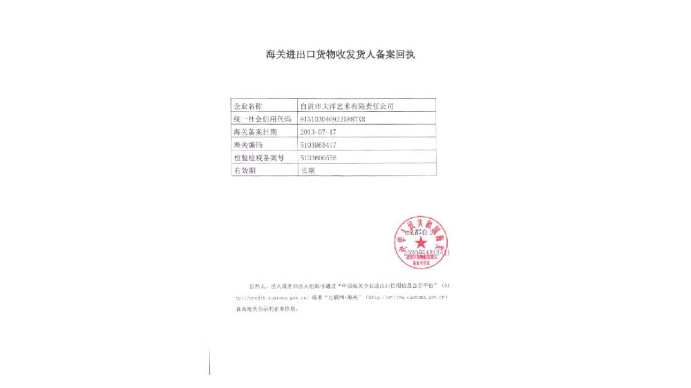 海关进出口货物收发货人备案回执